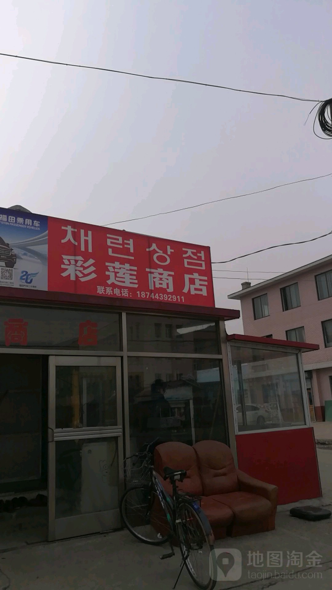 彩莲食品商店