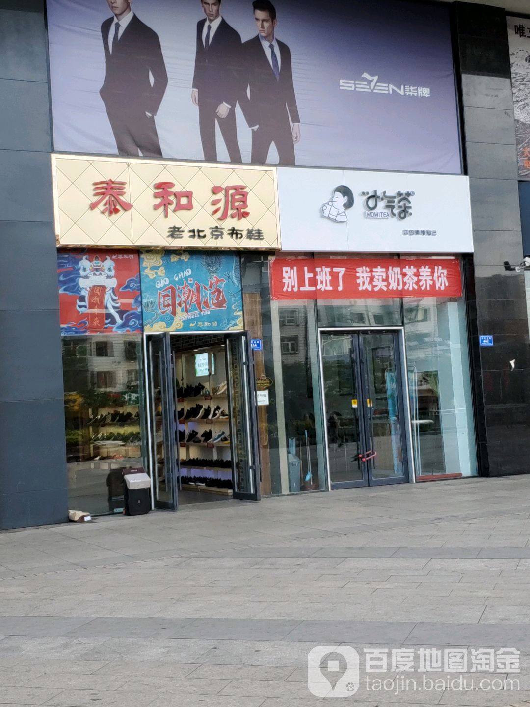 泰和源老北京不鞋(爱琴海购物公园店)