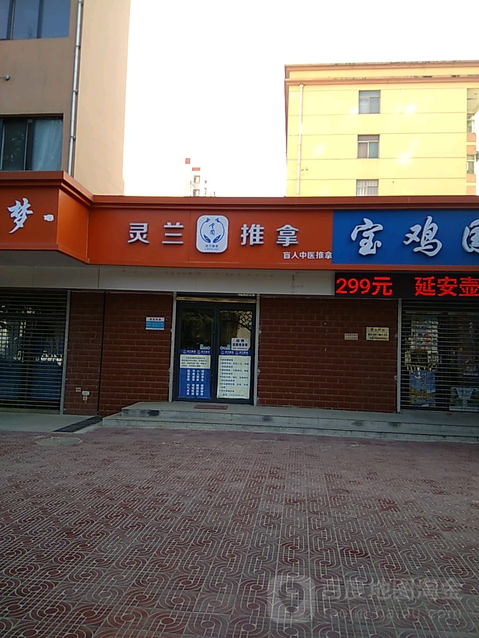 灵兰氏推拿(宝成店)