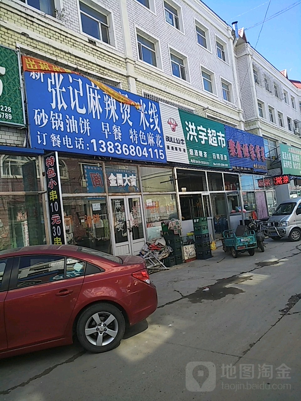 洪宇超市