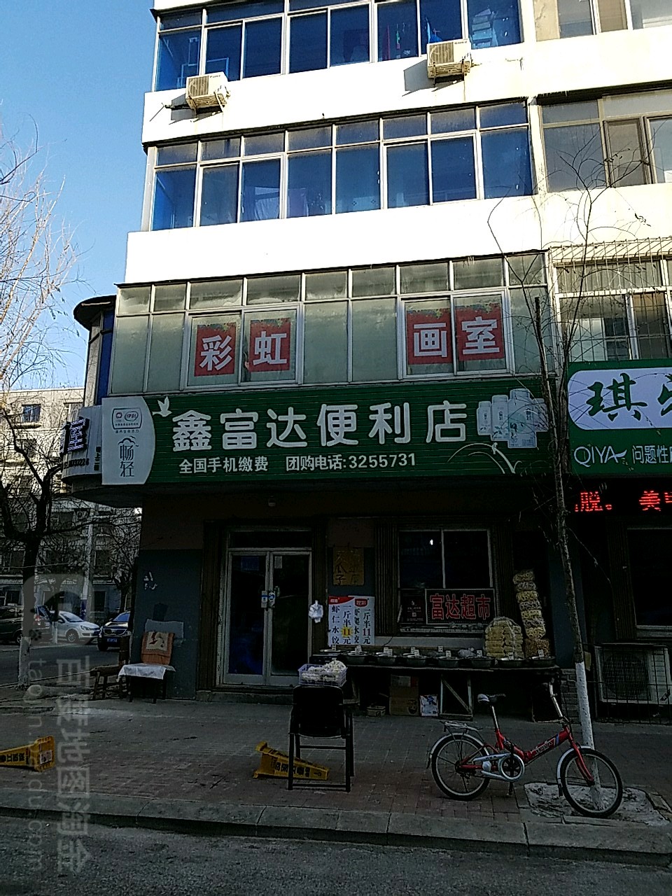 鑫富达便利店