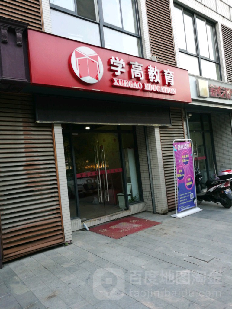 学高书苑(清江路店)