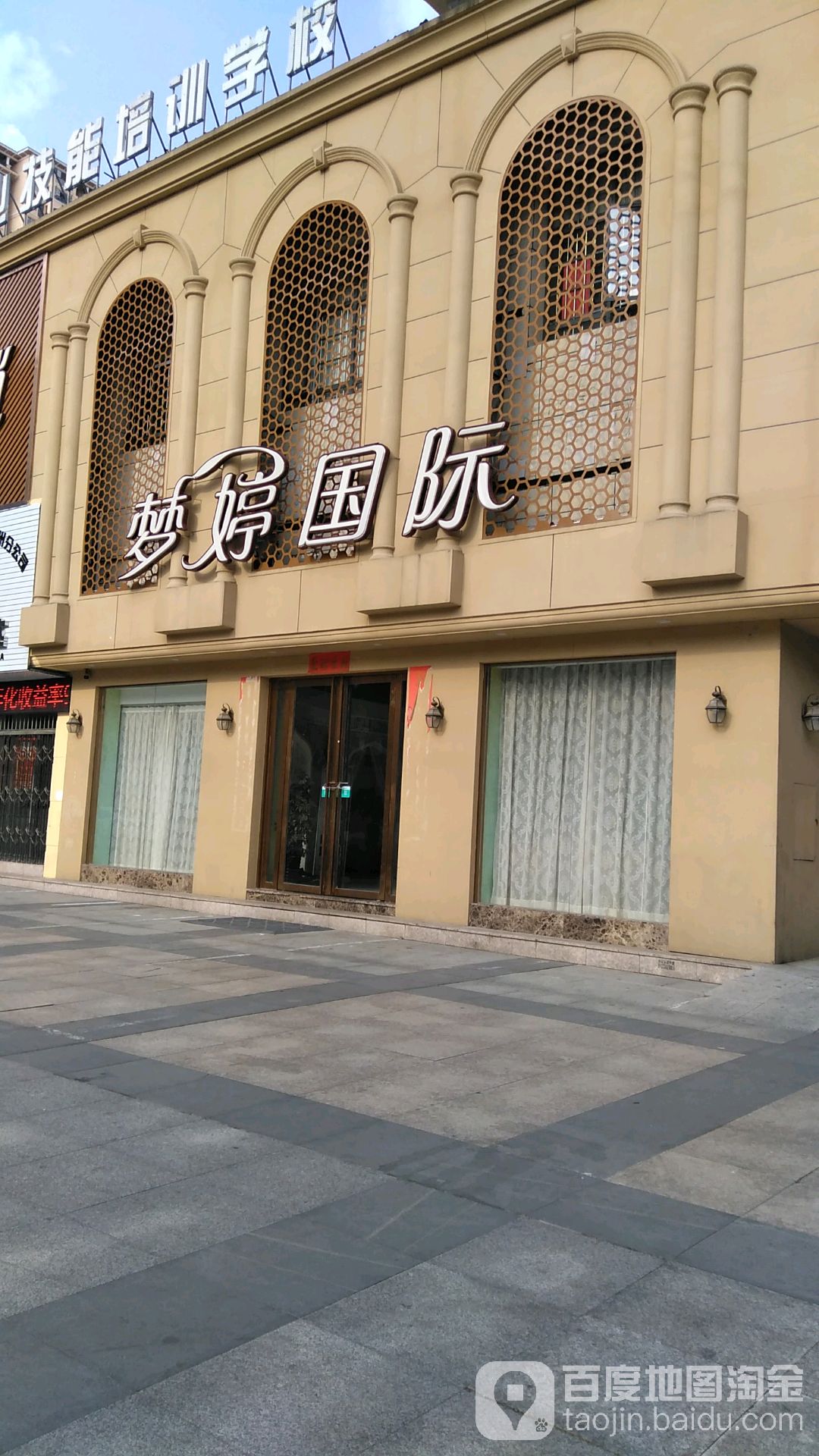 梦婷国际美容连锁盛(香域店)