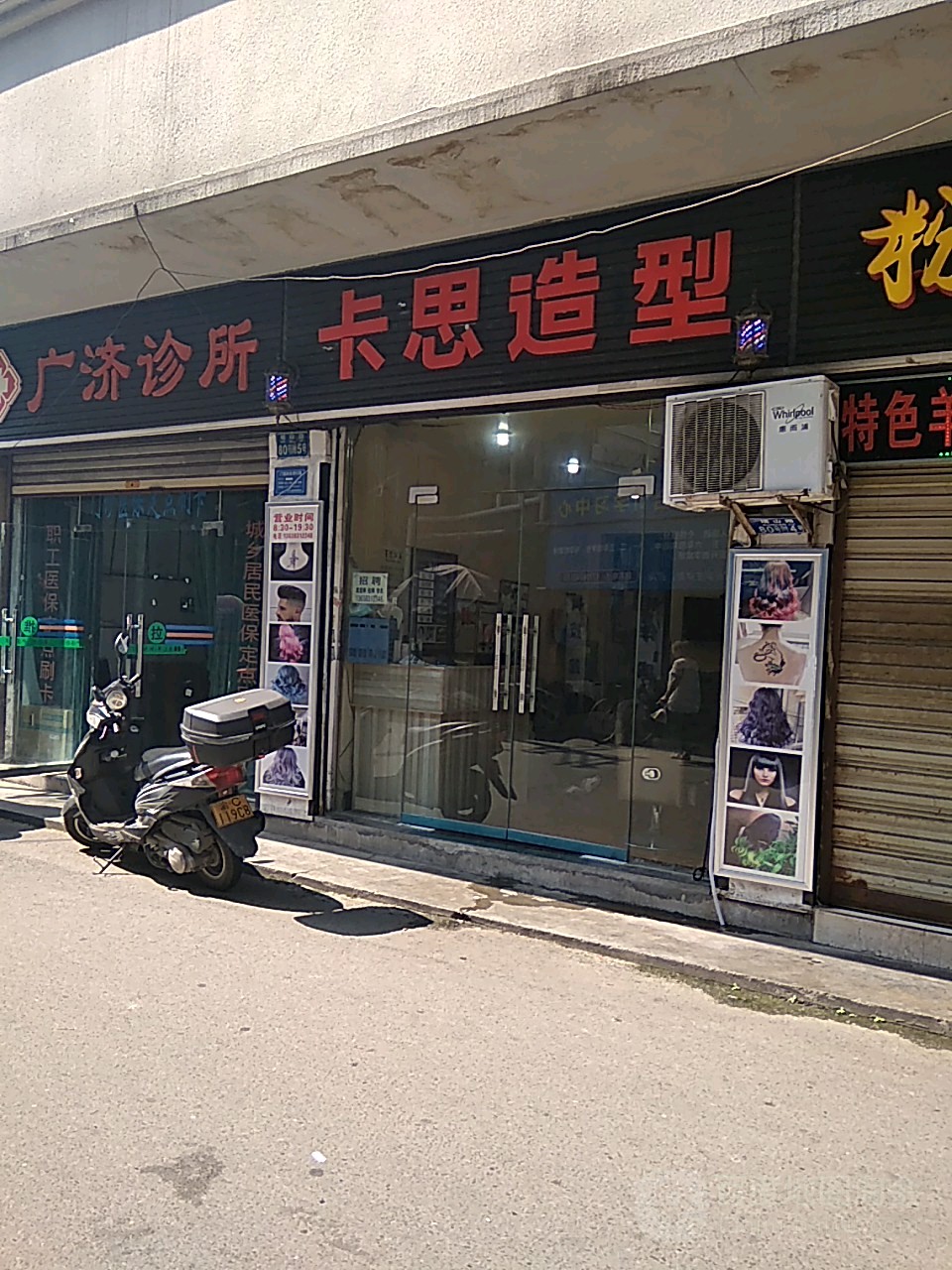 卡思造型(将军支路店)