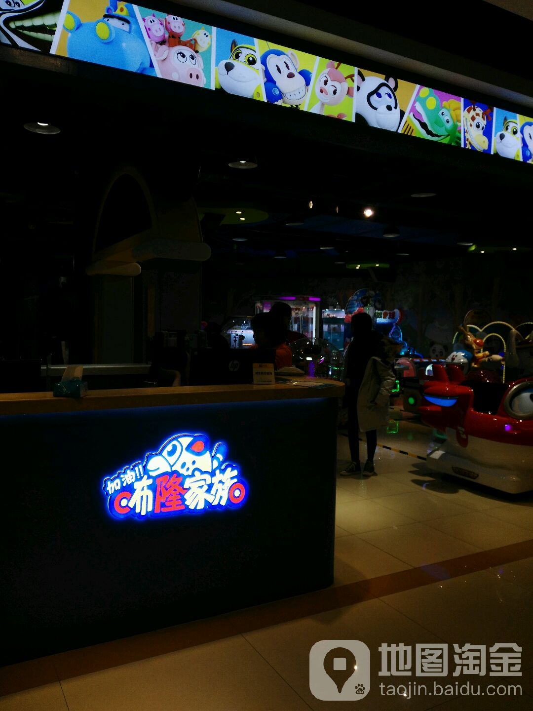 咘隆家族(蓝色港湾店)
