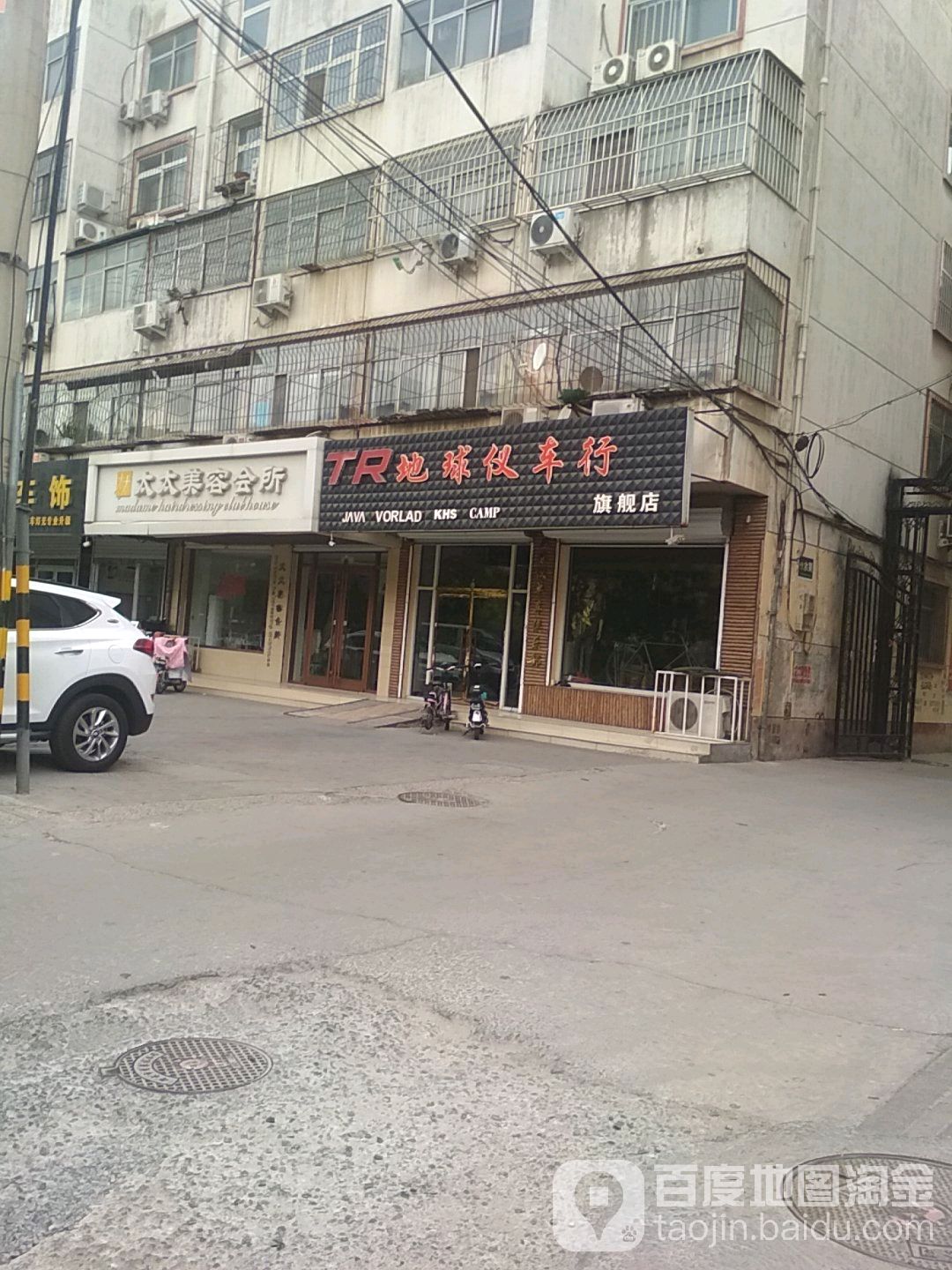 太太美容会所(永兴路店)