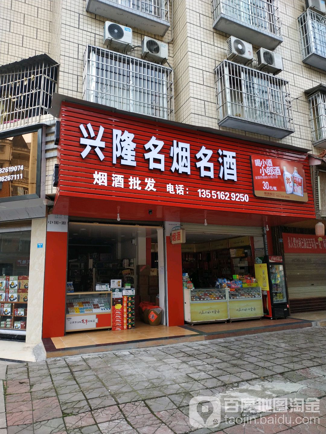 兴隆烟酒(环溪二路店)