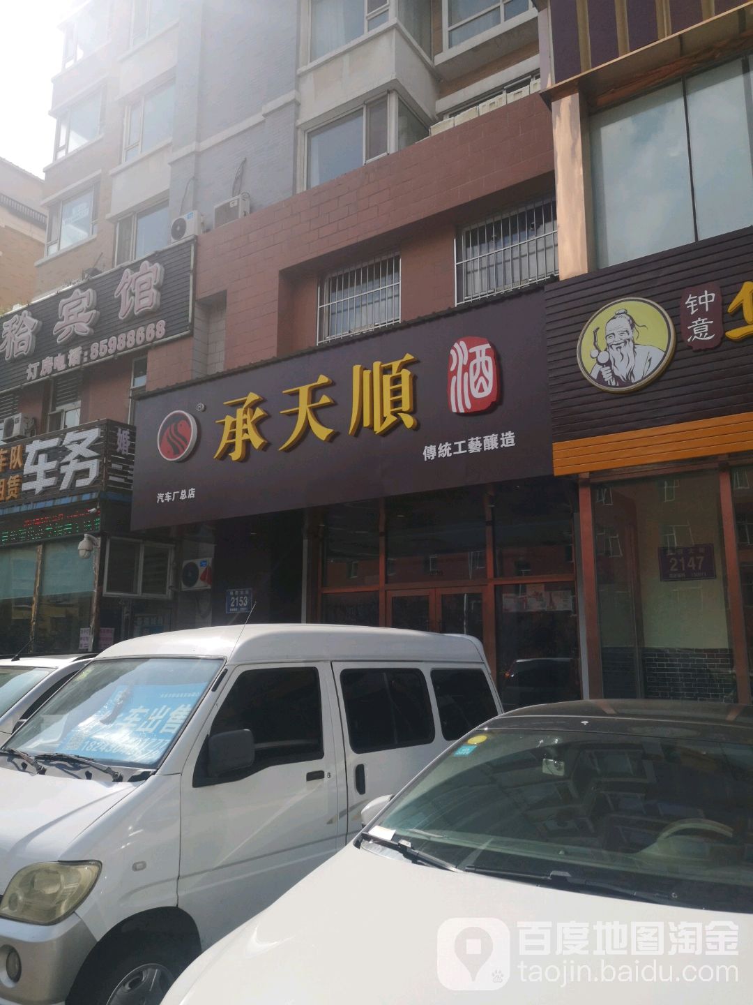 承天顺(汽车厂总店)