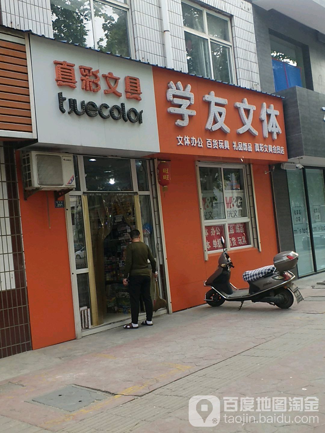 学友文体(建工路店)