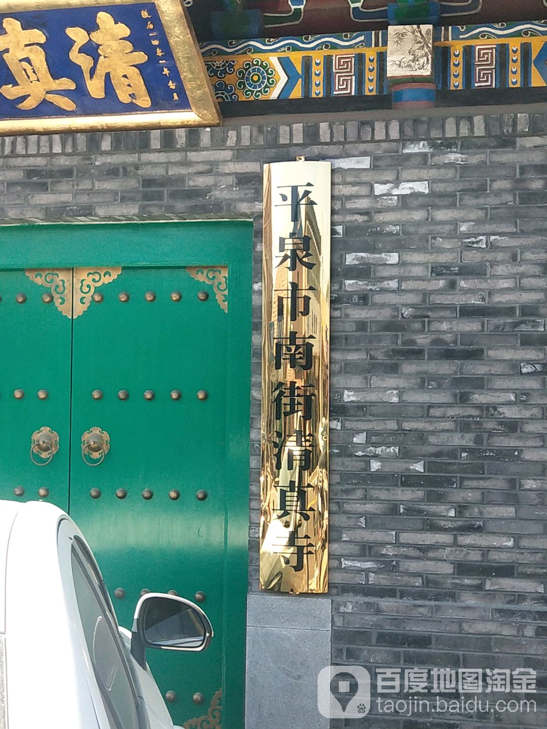 清真寺
