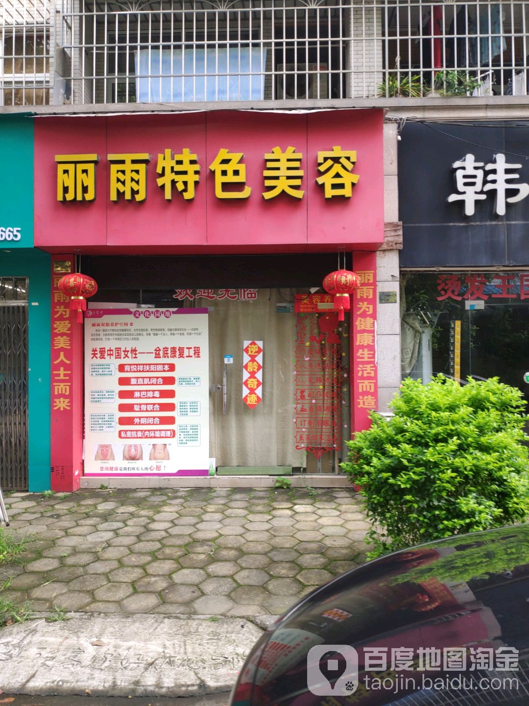 丽雨特色美荣