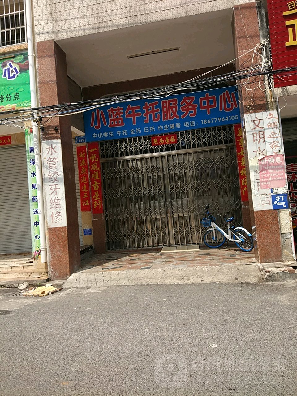 小蓝午托服务中心