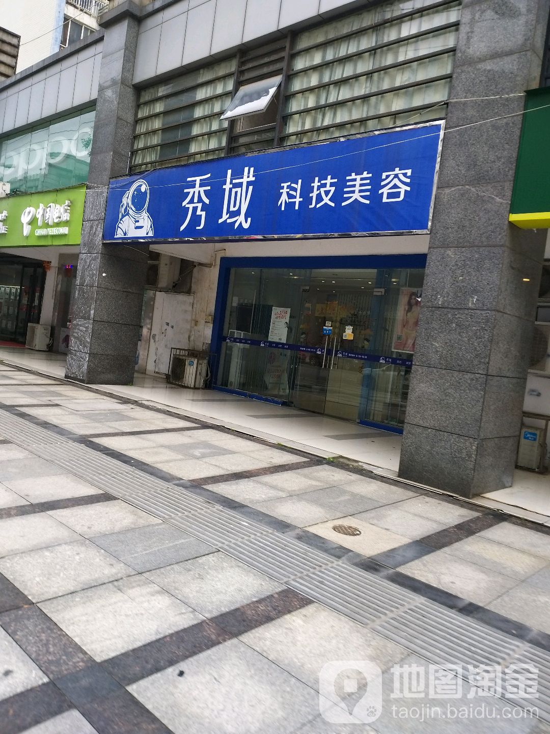 秀谷智能健康(黄金海岸店)