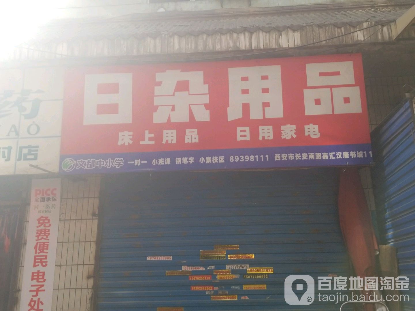 日杂用品