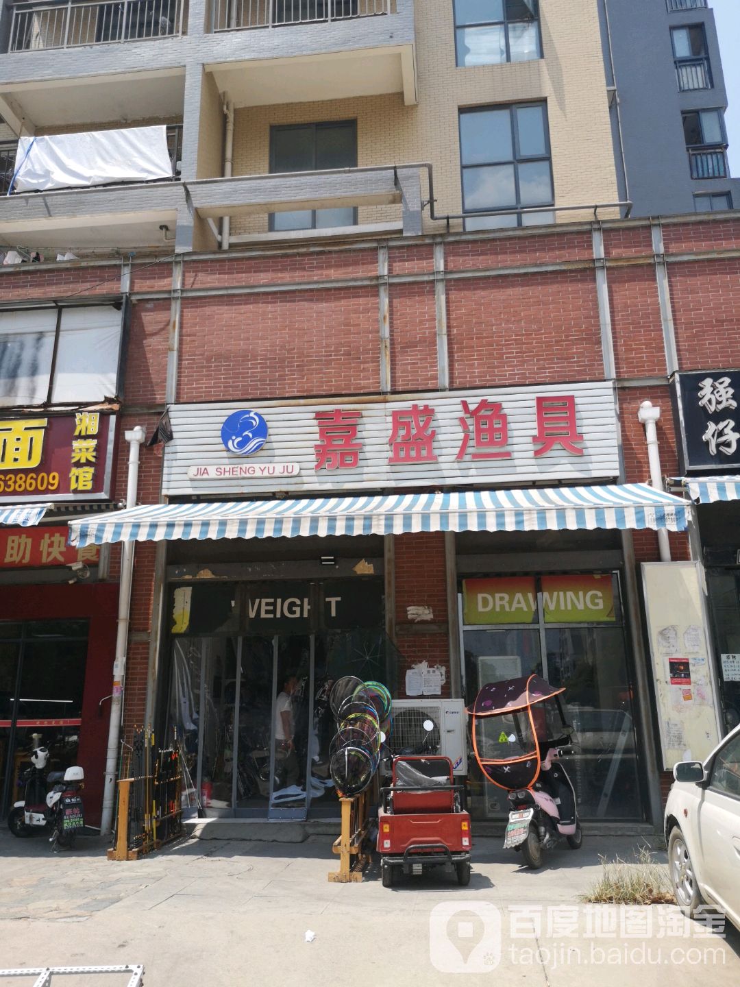 嘉盛渔具