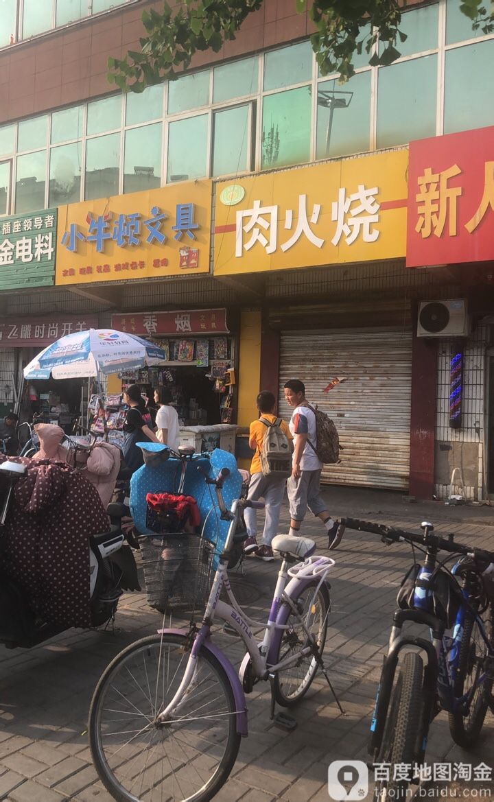 小牛顿文具