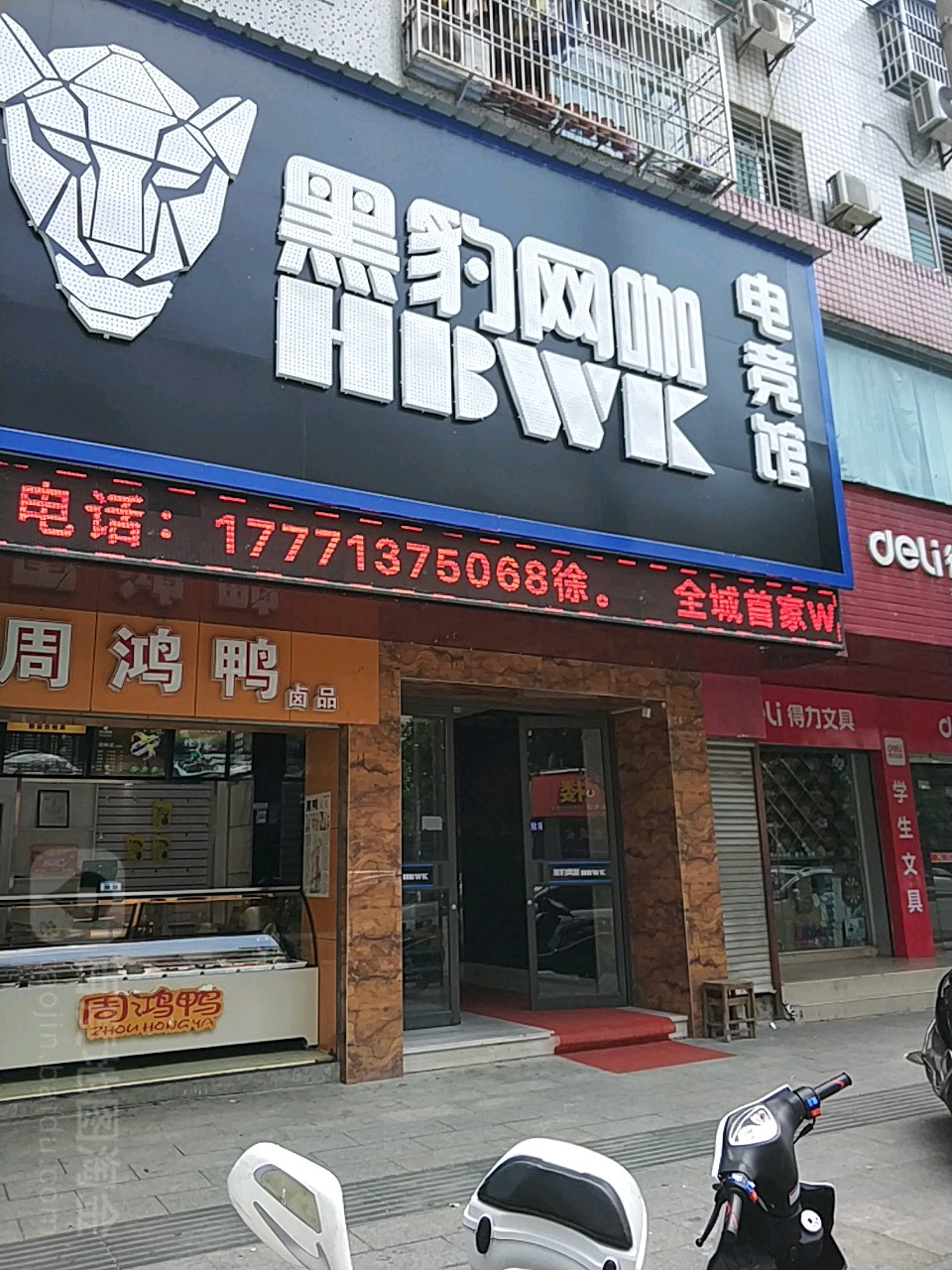 黑豹网咖电竞馆(义水南路店)