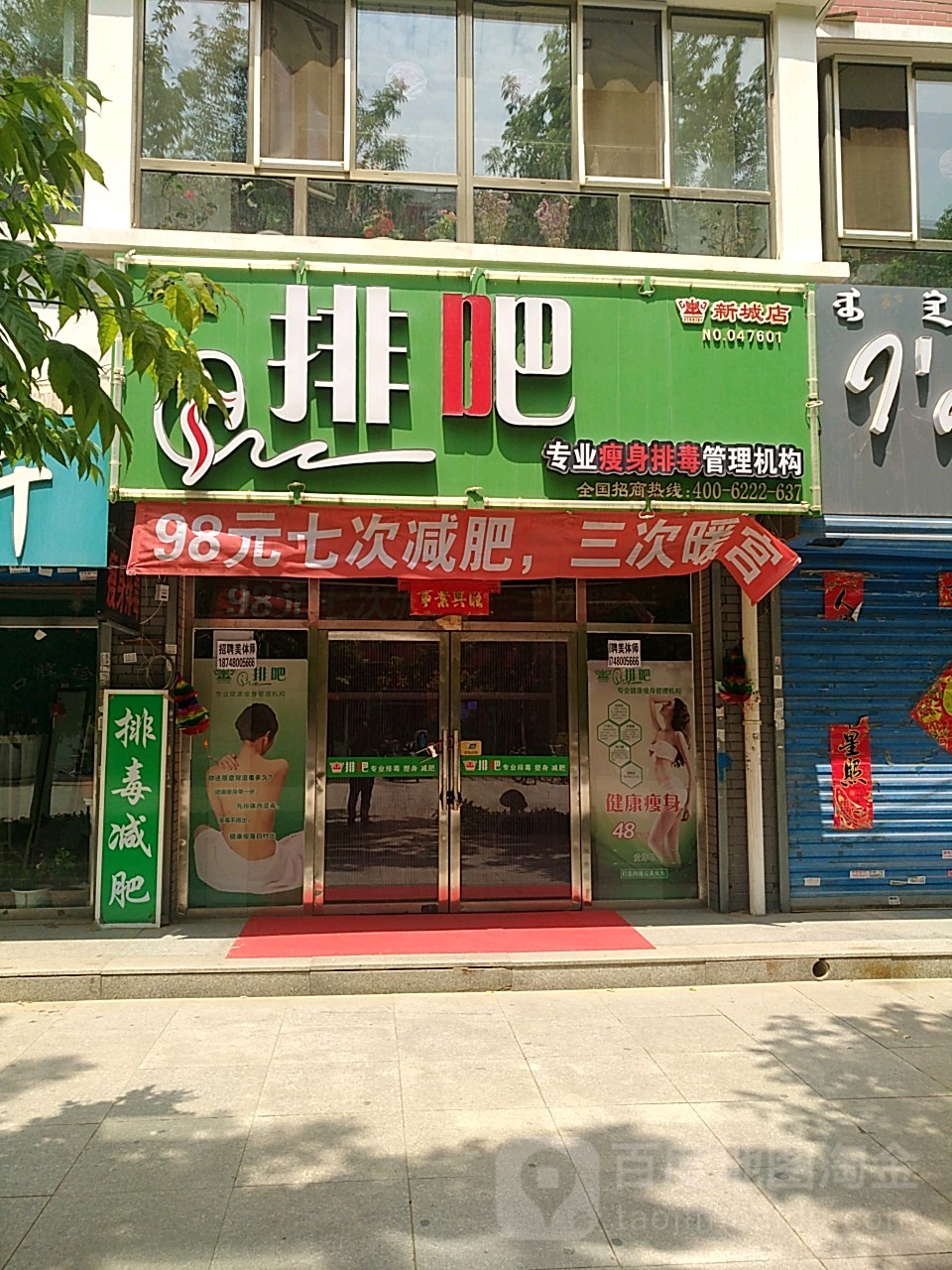 排吧(新城店)