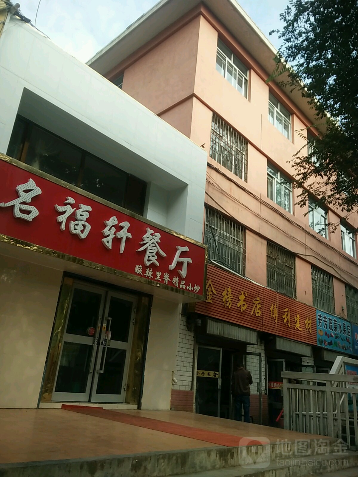 金榜书店(共和路店)