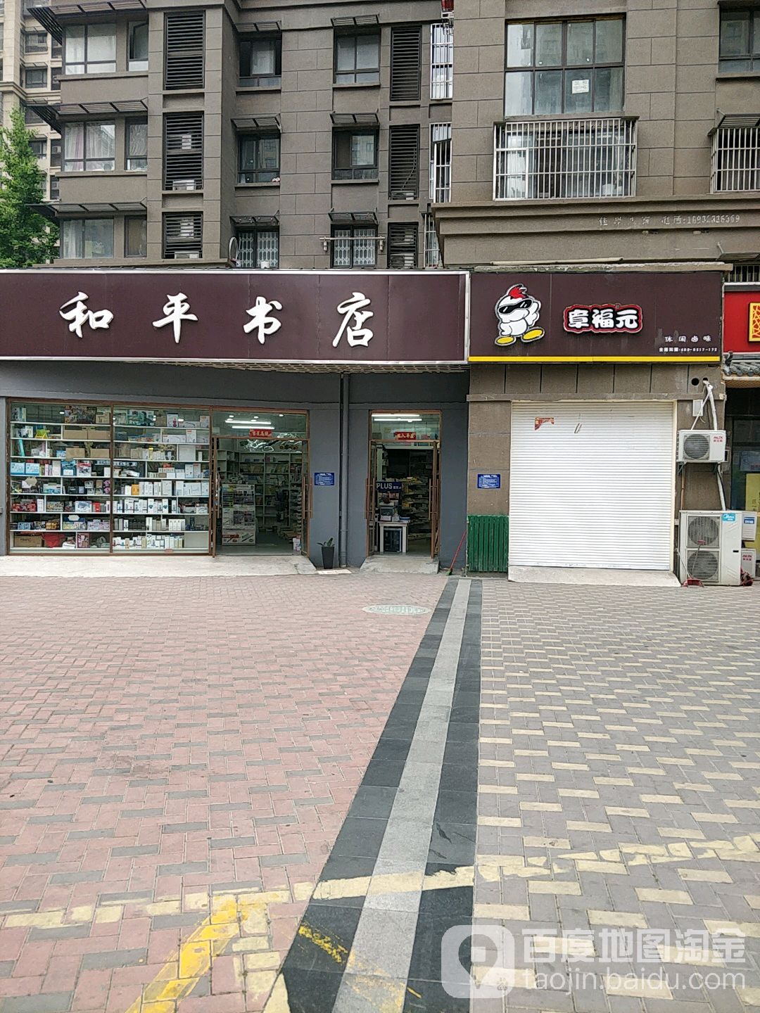 和平书店(绿地店)