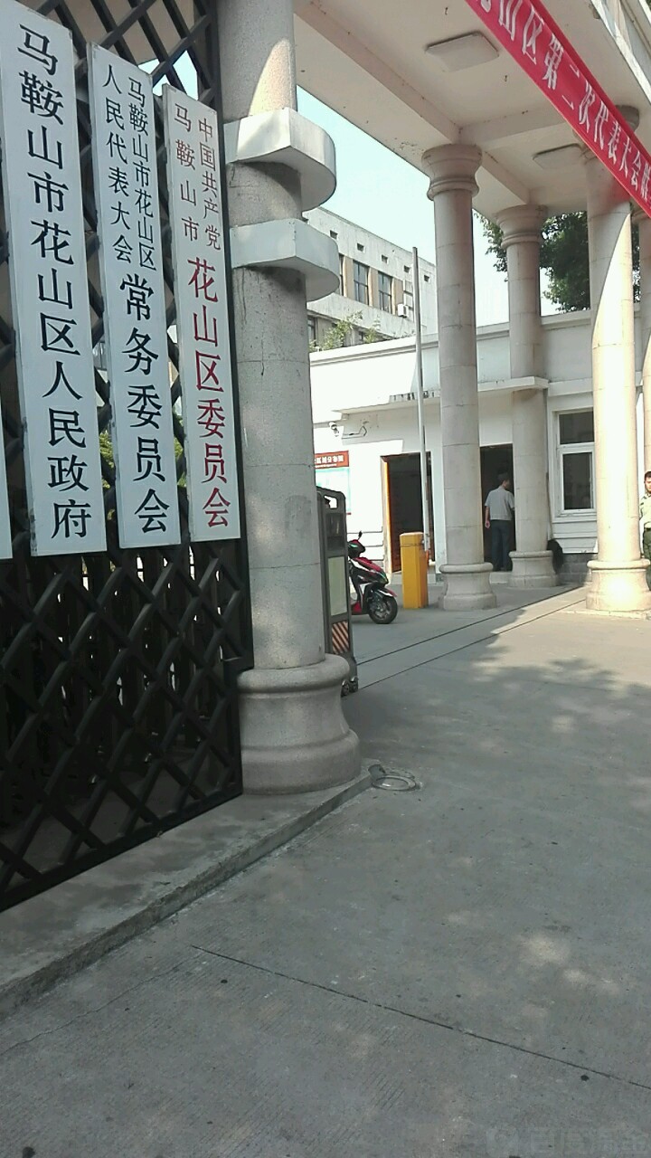 人民社区地名网_安徽省马鞍山市花山区沙塘路街道人民社区资料简介