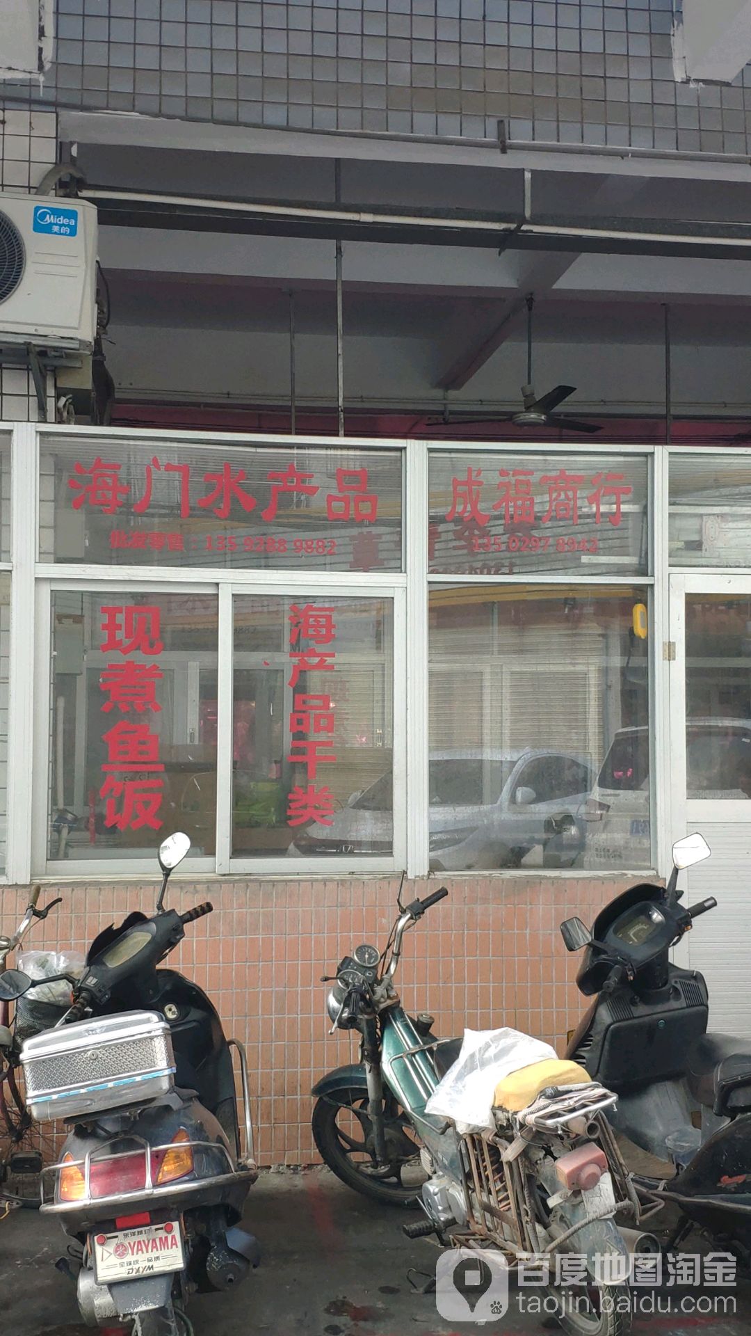 海门水产品