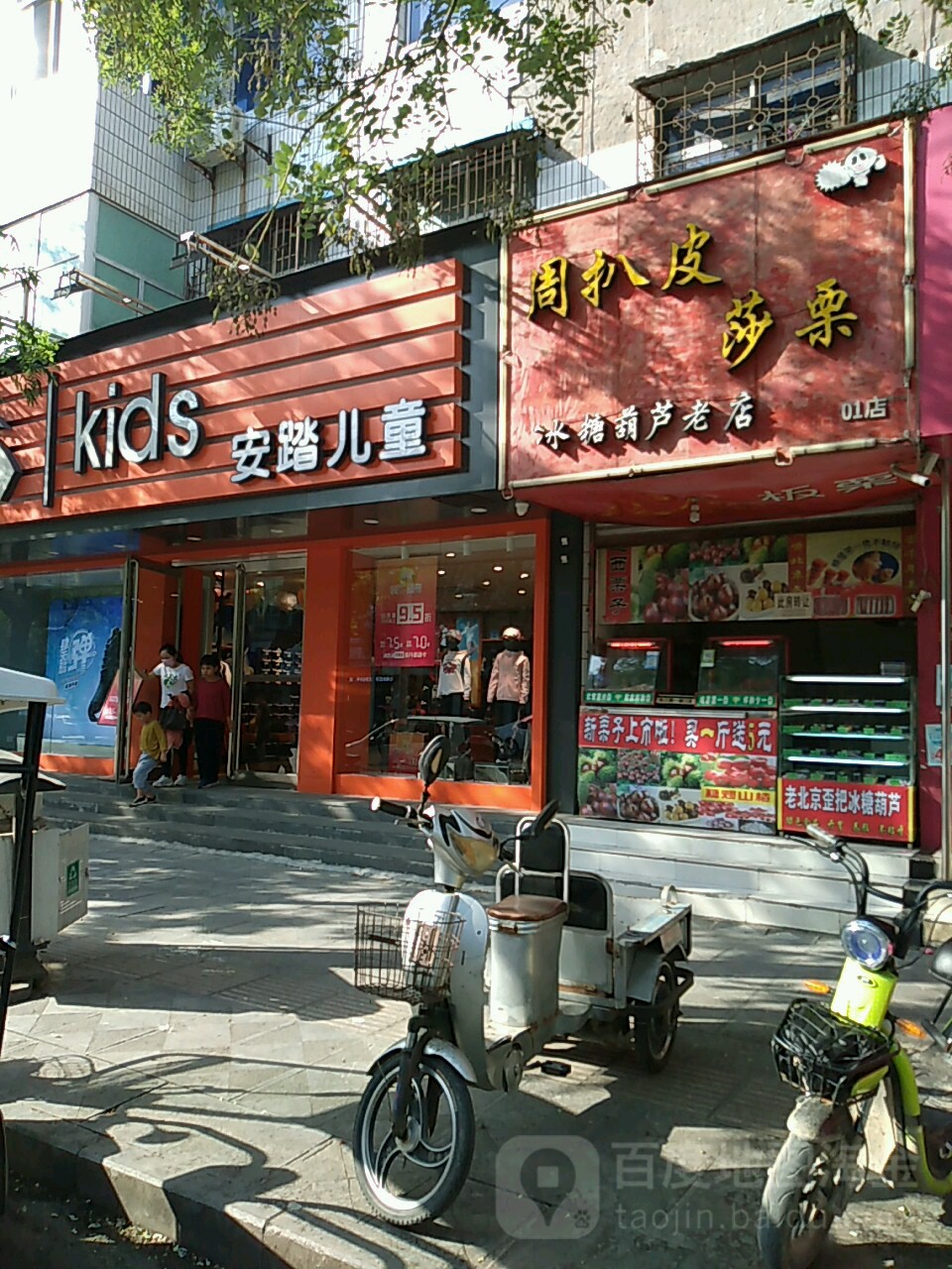 淮阳区安踏(大同街店)