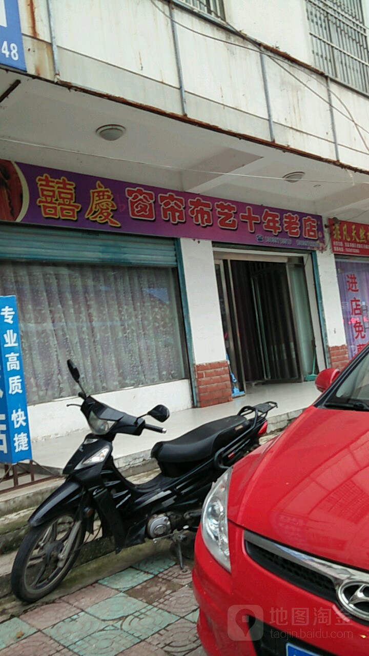 喜庆窗帘十年老店