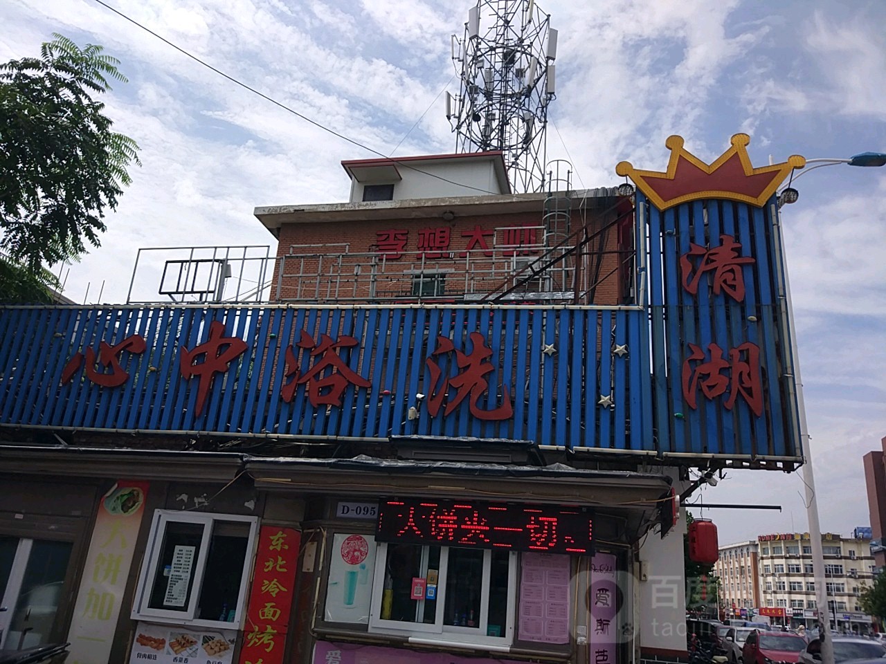清虎洗浴(西湖道店)