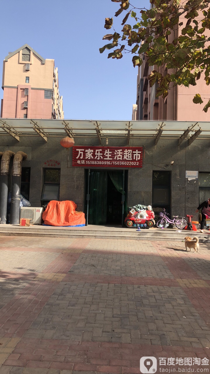 万家乐超市(新港大道店)