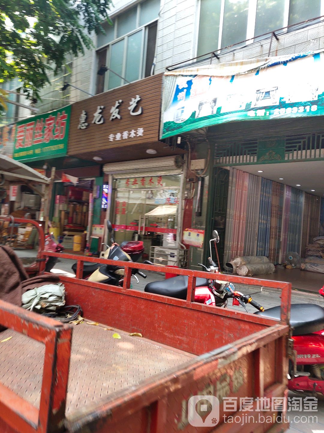 惠龙发艺社(民权街店)