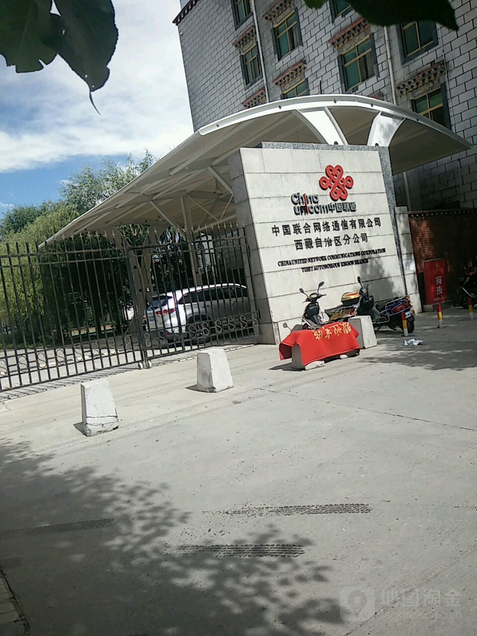 中國聯通西藏分公司(當熱西路店)