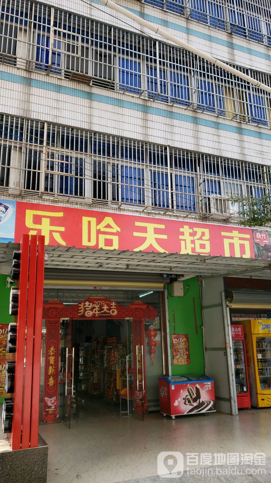 乐哈天商行