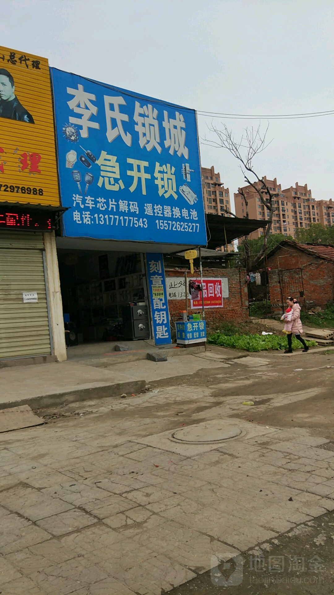 李氏锁城(云杜路店)