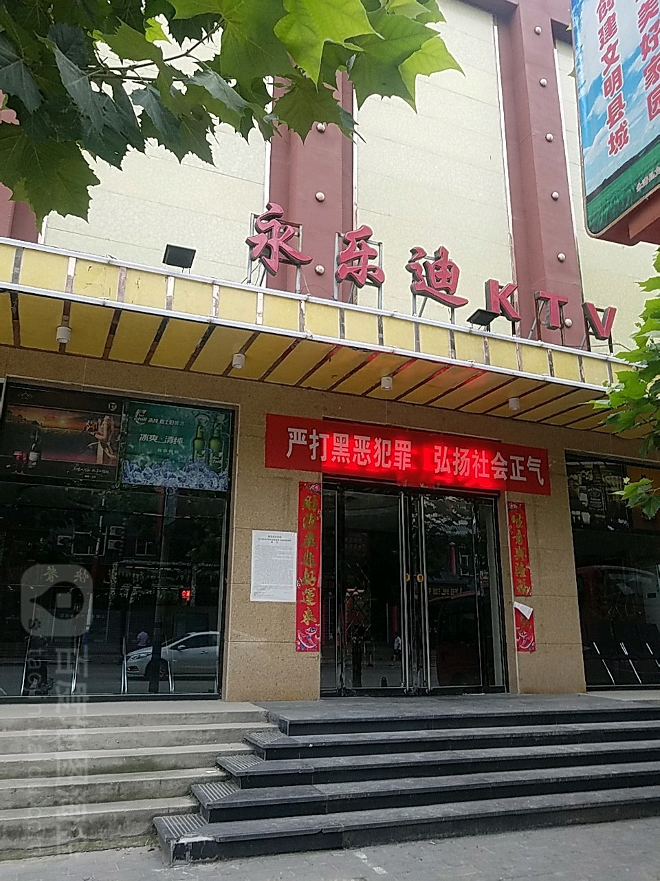 地址,地图,预定,价格,团购,优惠,永乐迪量贩式ktv在哪,怎么走_廊坊