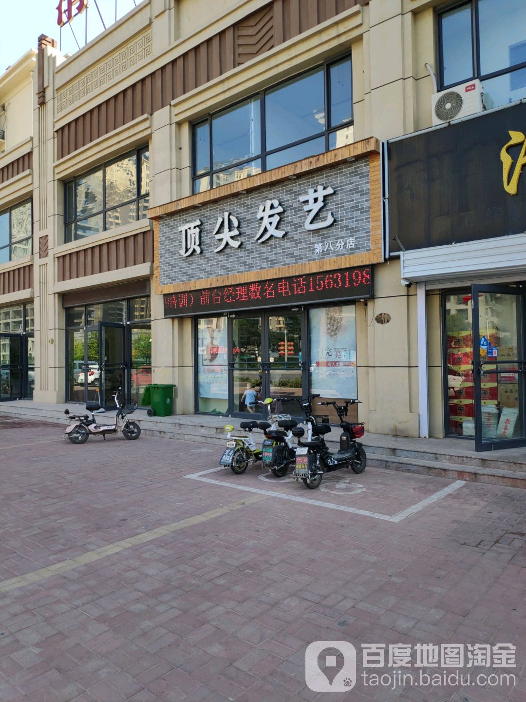 顶尖发艺第八分店第八分店(第八分店)