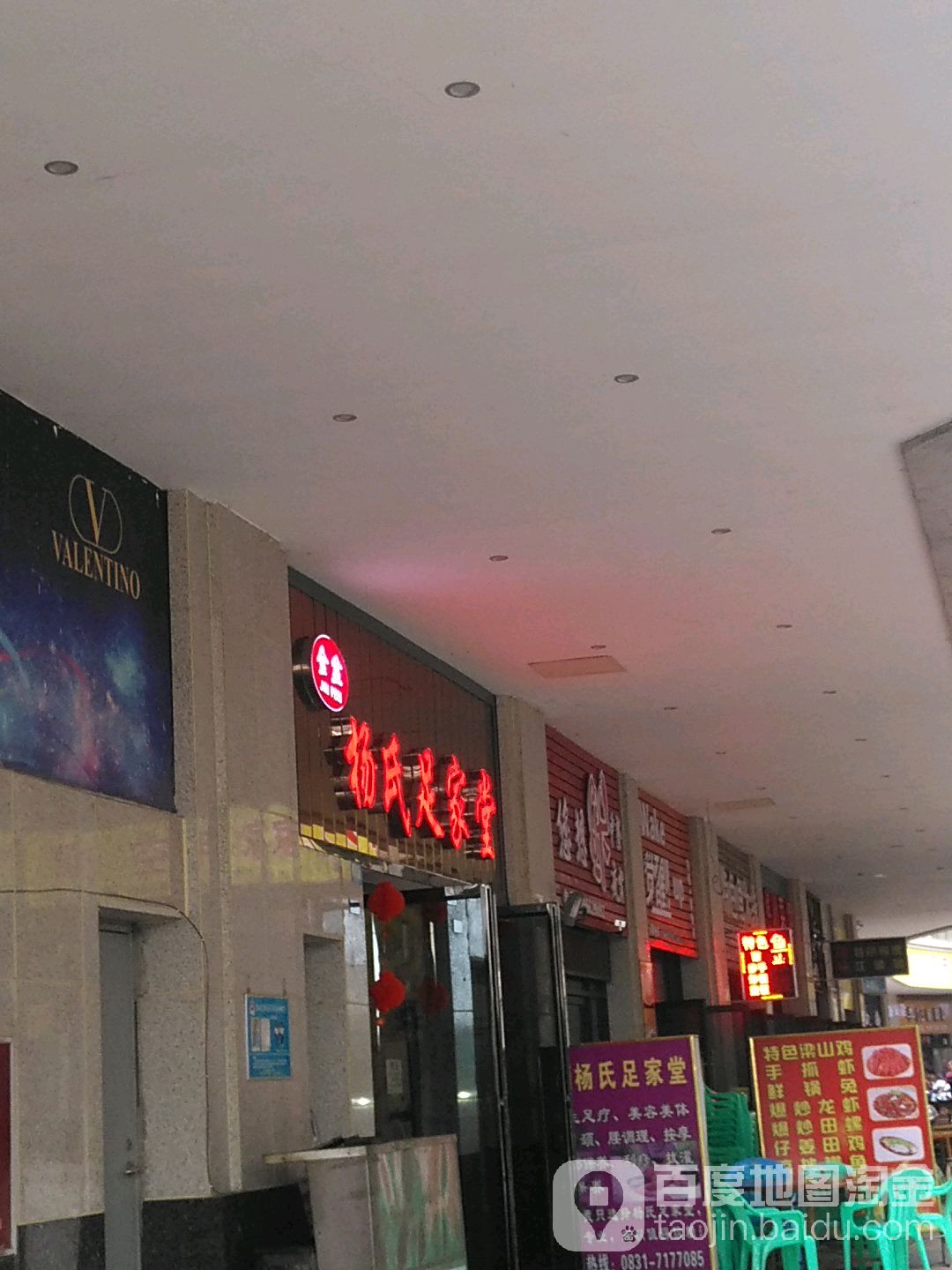 扬氏足家堂(上力理想城店)