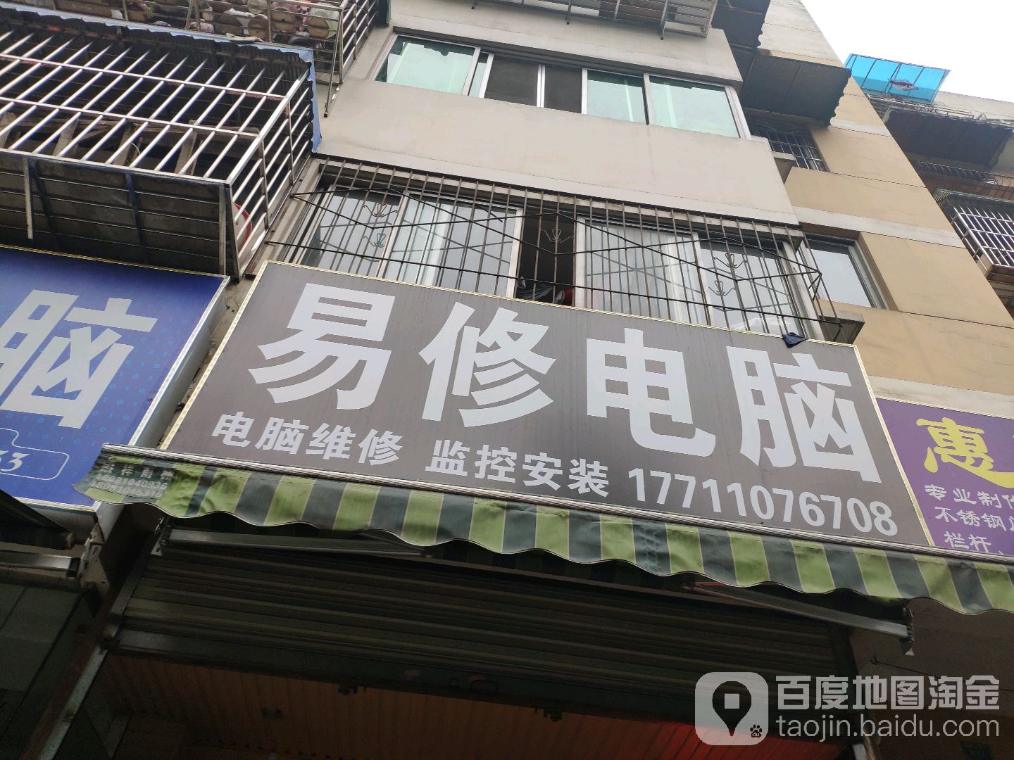 易修电脑(竹韵天府店)