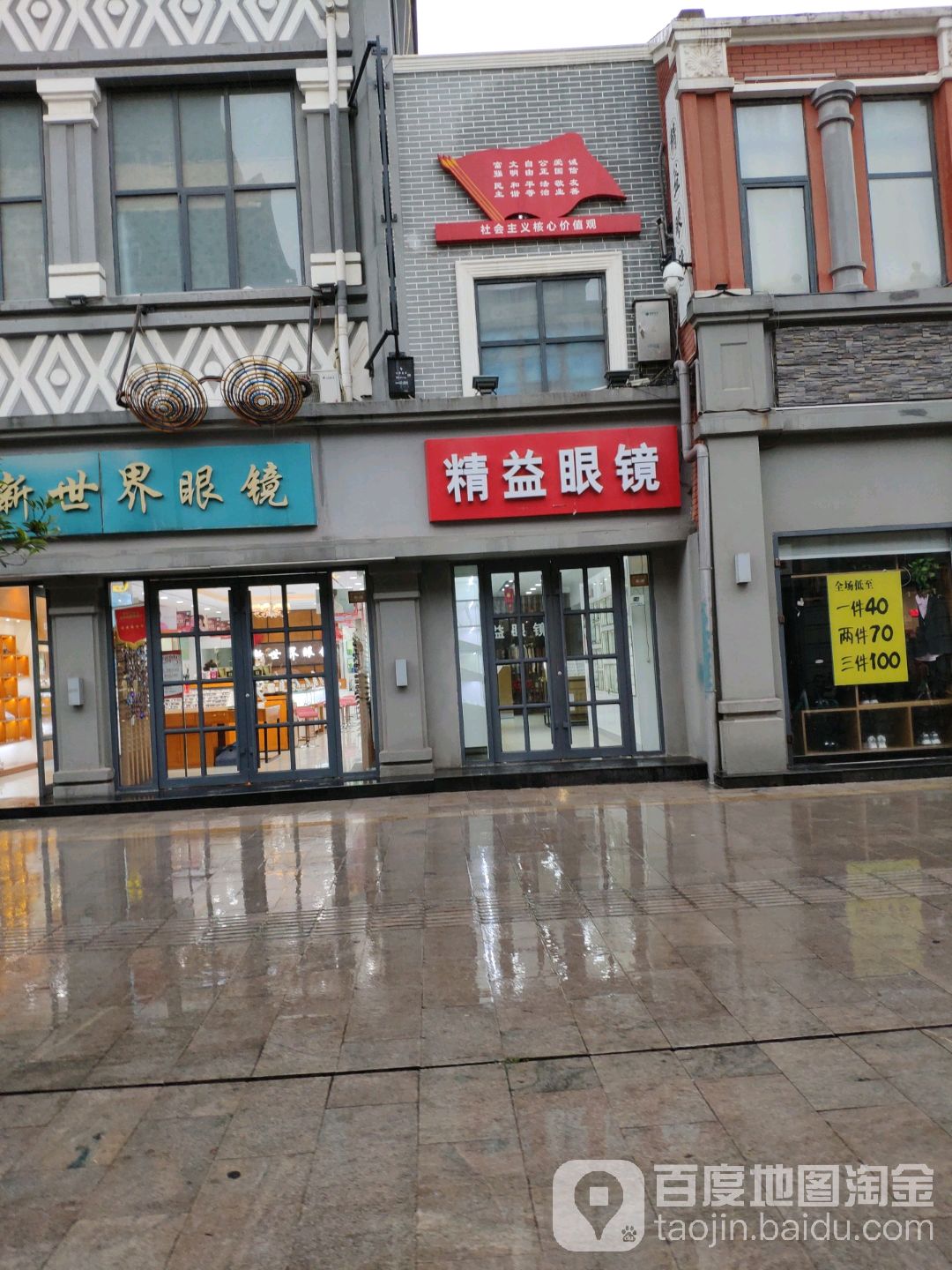 精益眼镜(自由路西段店)