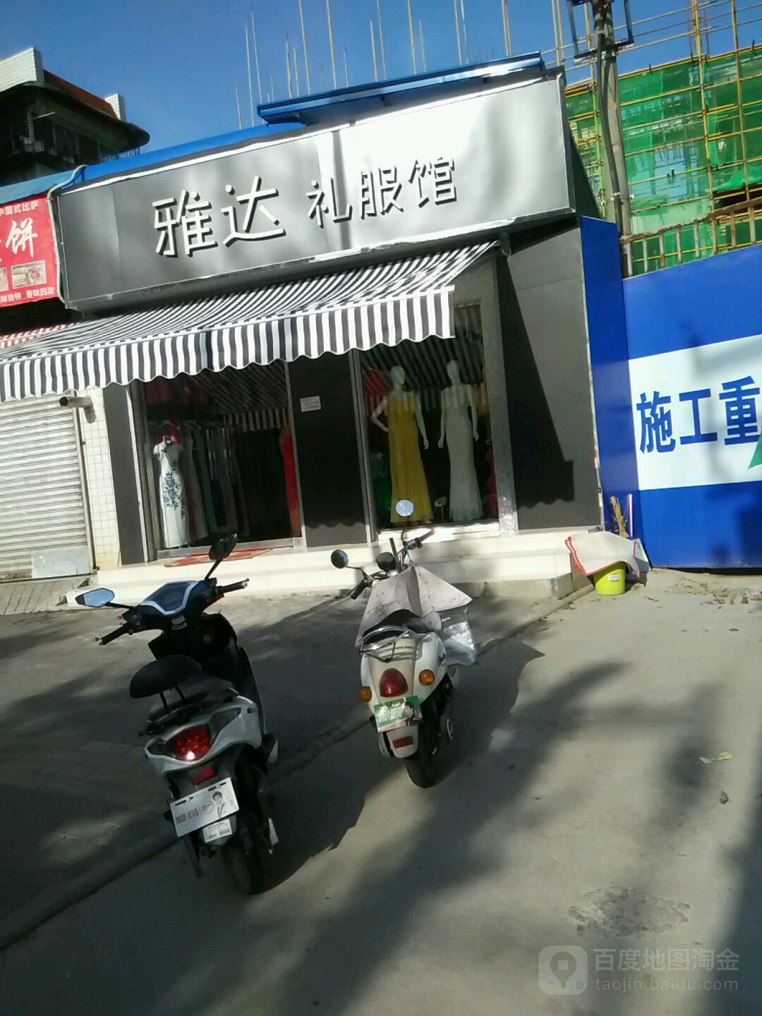 雅达礼服馆
