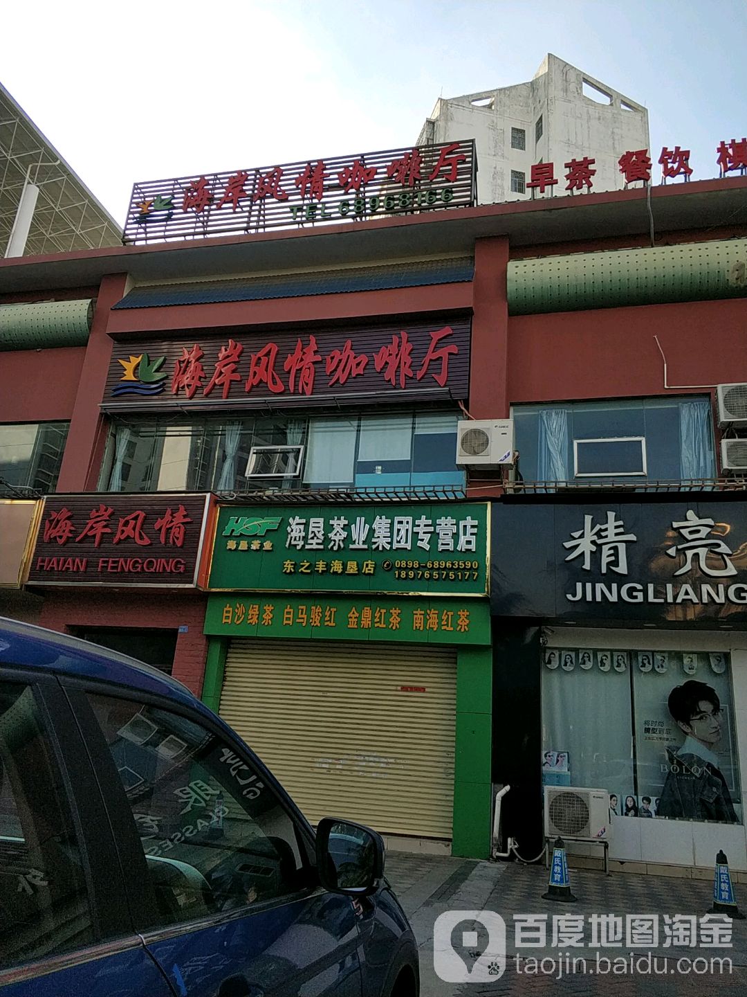 海垦茶业集团专营店(威香海垦店)