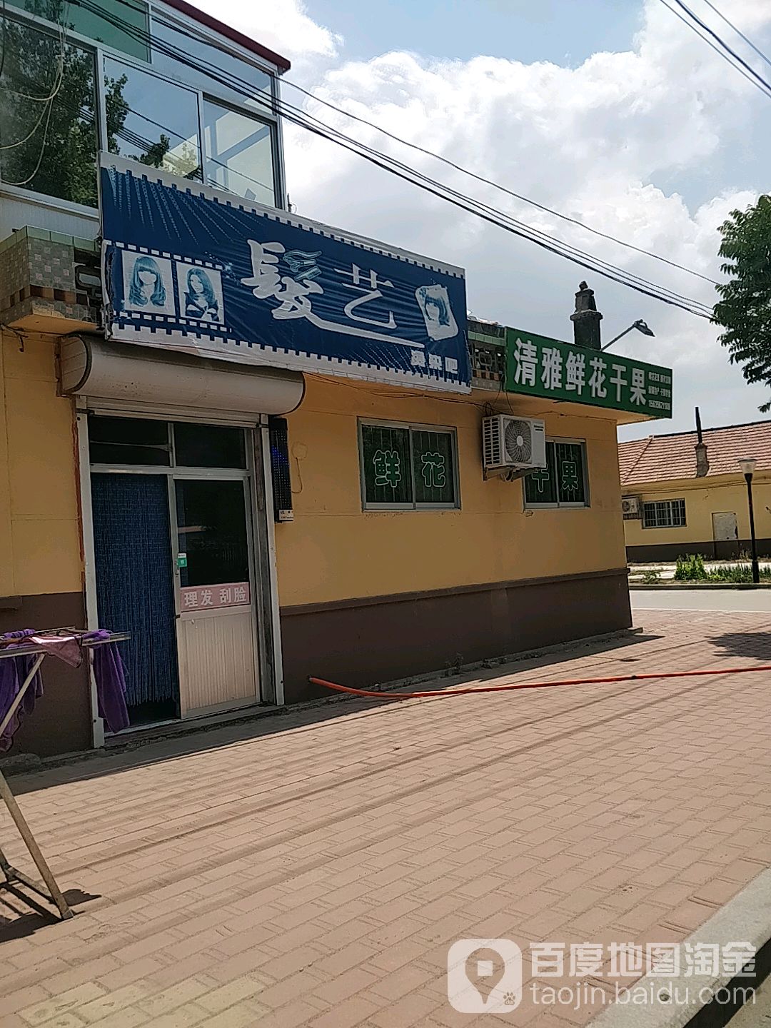 发艺理发店