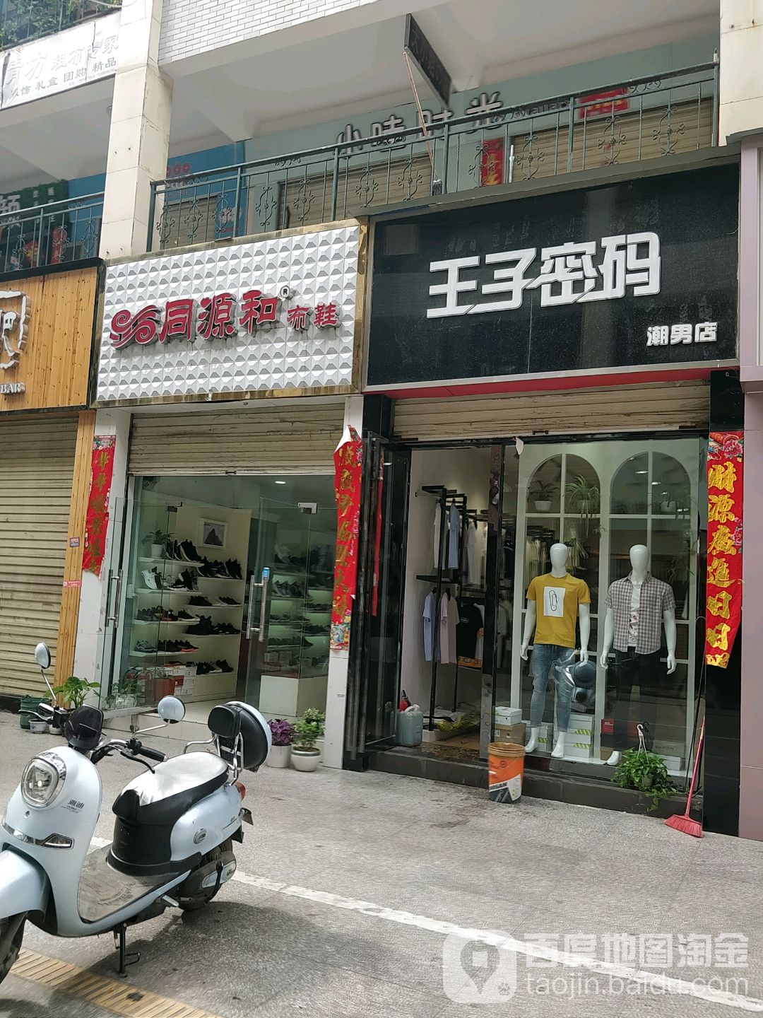 淅川县王子密码(灌河路店)