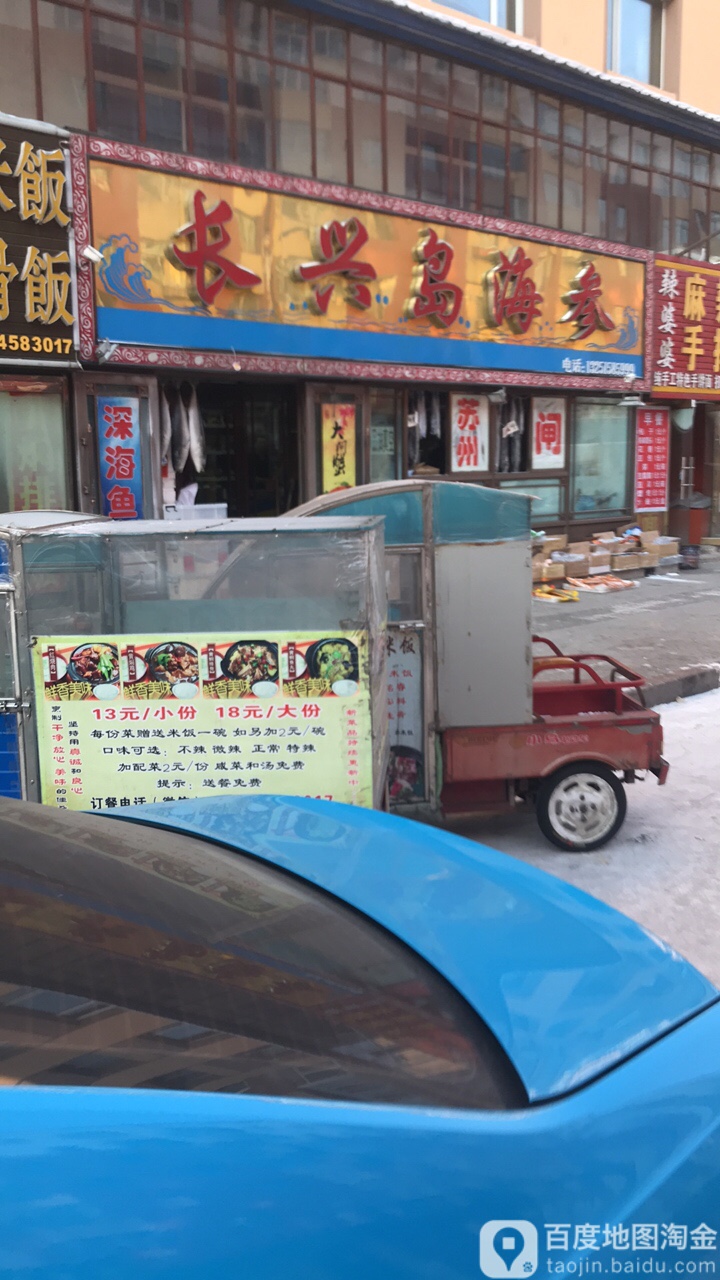 长兴岛海参