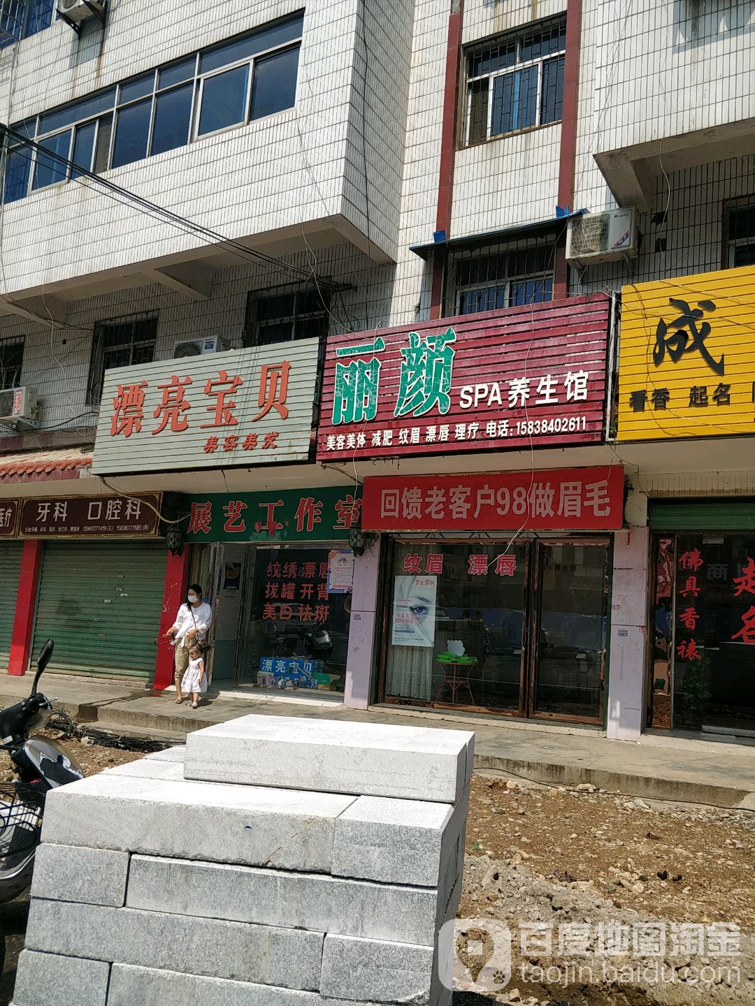 丽颜SPA养生馆