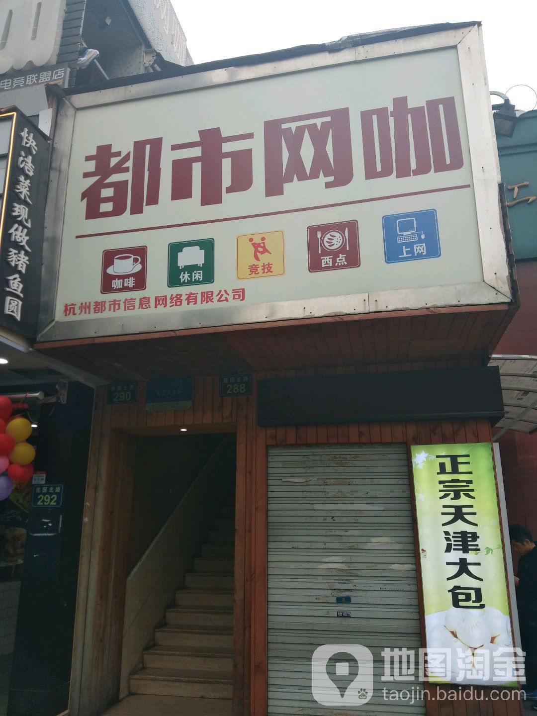 都市网吧(建国北路店)