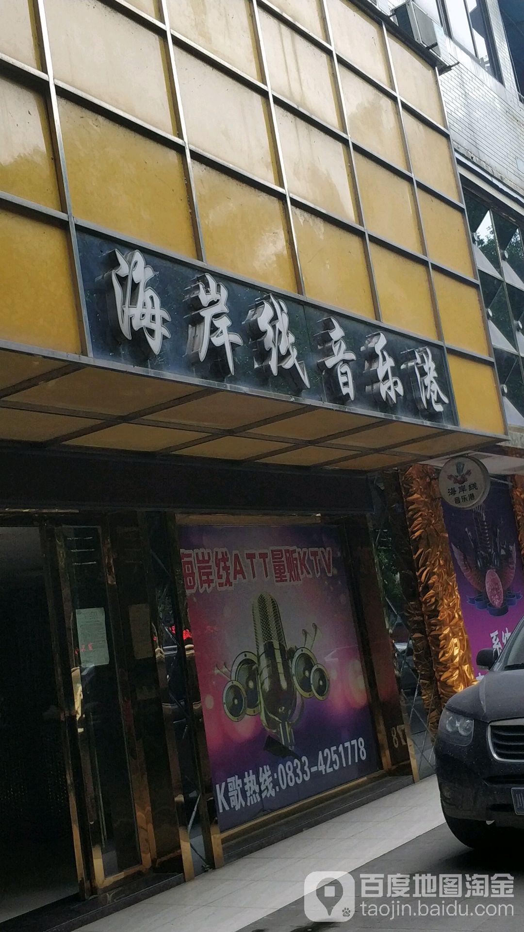 海岸线音乐港
