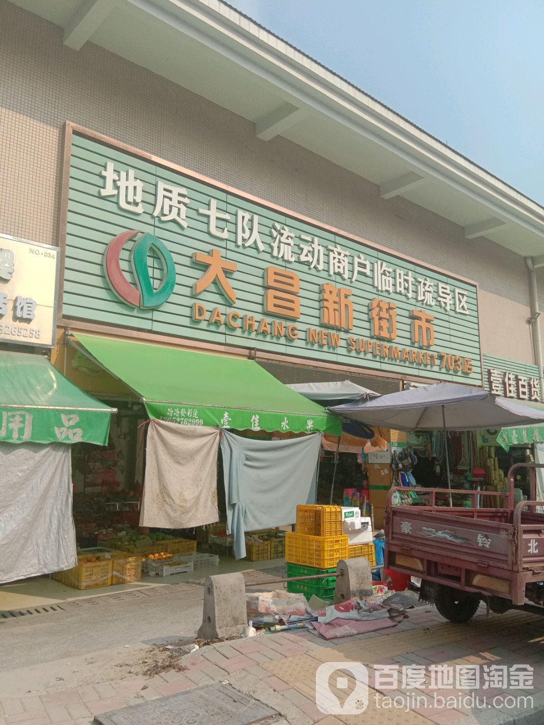 大昌新街市(703))