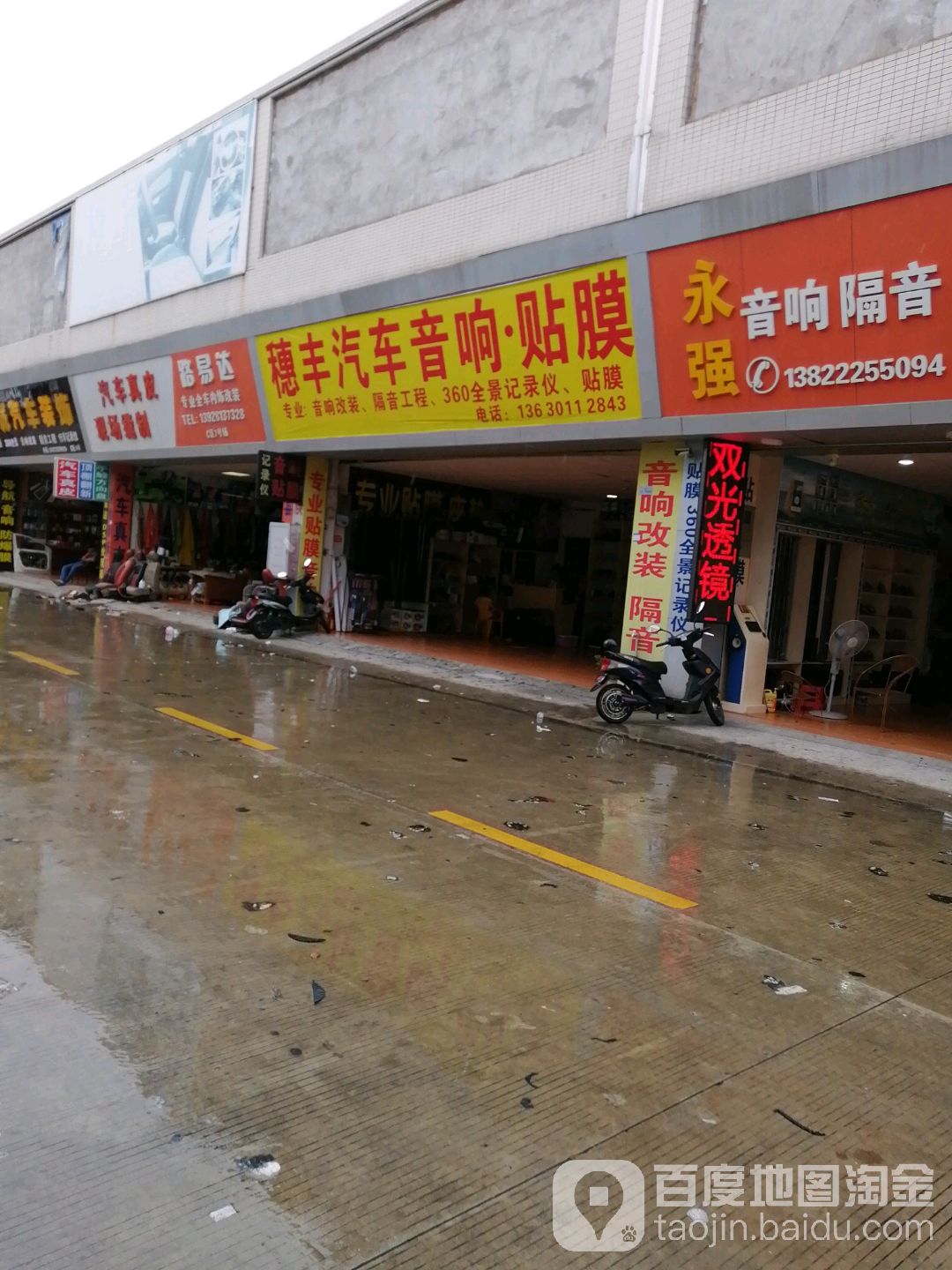 恒丰汽车影音(小榄店)
