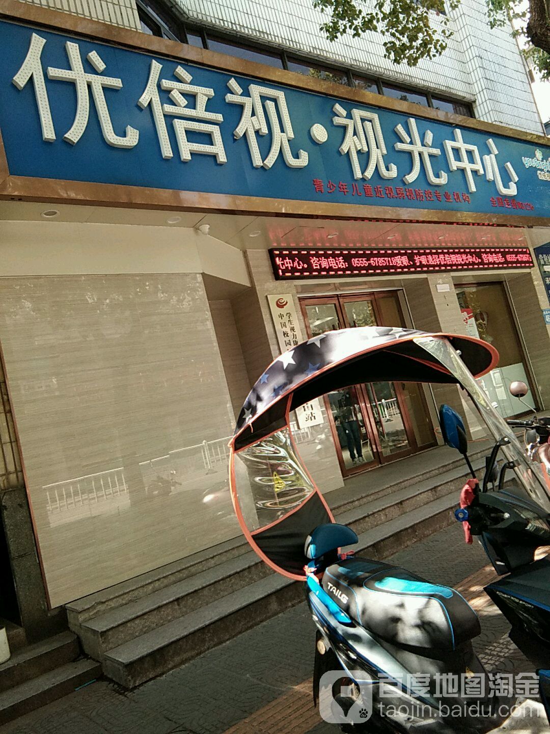 优倍视视光中新(提署路店)